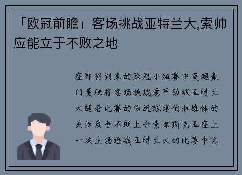 「欧冠前瞻」客场挑战亚特兰大,索帅应能立于不败之地